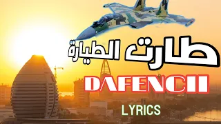 Dafencii طارت الطياره Tart Altayara كلمات الاغنيه Lyrics Video 