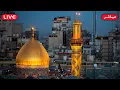 Lagu كربلاء بث مباشر من العتبة الحسينية والعباسية المقدسة | 4 رمضان المبارك | karbala live