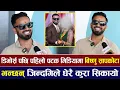 Download Lagu Exclusive: डिभोर्स पछि पहिलो पटक मिडियामा Bishnu Sapkota, भन्छन् जिन्दगिले धेरै कुरा सिकायो |