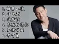 Download Lagu 張學友《不能錯過的經典代表作品》上集TOP 6「串燒歌曲」經典好歌！滿滿回憶～廣東歌| Jacky Cheung #經典金曲＃廣東歌＃串燒歌＃張學友＃JackyCheung