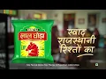 Download Lagu Tata Tea Lal Ghoda - Swaad Rajasthani Rishton ka (15 Sec)