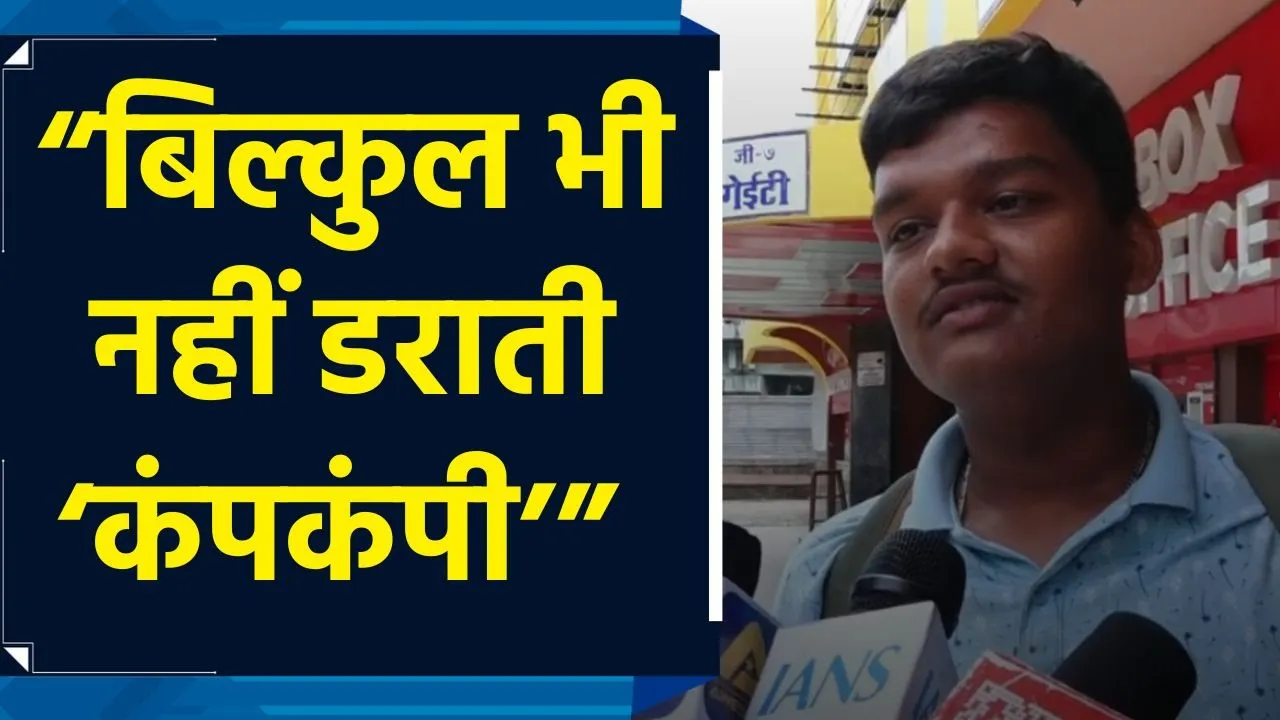 श्रेयस तलपड़े स्टारर फिल्म ‘कंपकंपी’ को लेकर क्या बोले दर्शक ?
