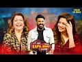 Download Lagu Kapil Sharma Show बना 'NRI Wives' के सितारों की यादगार शाम! |Kapil Sharma Show | Comedy #kapilcomedy