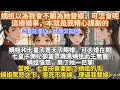 Download Lagu 完結復仇雌競文：嫡姐以為我會不願為她替嫁，可怎會呢，這樁婚事，本就是我精心謀劃的。嫡姐和七皇子是天子賜婚。可大婚在即，七皇子側妃卻當眾譏諷嫡姐此生無寵。嫡姐不肯嫁，便逼我替嫁。她以為我會不願，可怎會呢