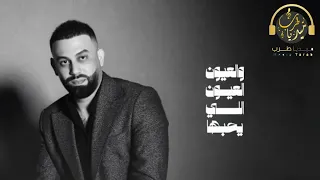 عمر هادي أغنية فلوس بوكه لحن جديد 