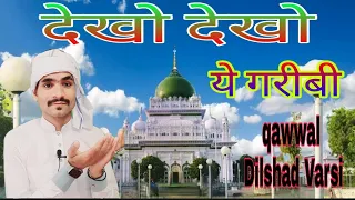 dekho dekho ye garibi dewa sarif qawaal dilshad varsi