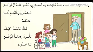 الدرس الأول من كتاب اللغة العربية لطلاب الصف الثاني المنهاج الجديد حكايا الوطن أقرأ بطلاقة 