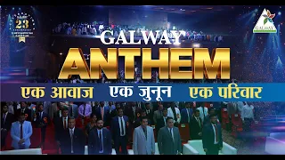 Galway Anthem II एक आवाज, एक जुनून, एक परिवार II Dream II Success II Celebration II 23rd Anniversary