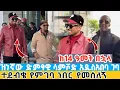 Lagu ሰበር | የዘጠናዎቹ ክረሽ ዝነኛው ድምፃዊ ሳምቮድ አዲስአበባ ገባ | ተደብቄ የምገባ ነበር የመሰለኝ samvod and nati haile in addisababa