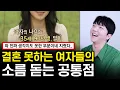 Download Lagu 결혼하고 싶은 여자들이 꼭 봐야하는 영상