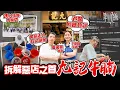 Download Lagu #米紙｜解構惡店之首九記牛腩 逾70年歷史大牌檔起家越鬧越多人幫襯？寸嘴老闆被指歧視全地球整個人類 親自回應網民負評 獨家走入廚房公開部份秘方 食評家：食嘢要有尊嚴 #筆記紙