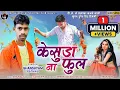 Download Lagu Kesuda Na Phool - Ghanshyam Rathwa New Adivasi Timli 2022 | केसुड़ा ना फुल आदिवासी टीमली गाना