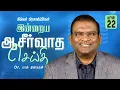 Download Lagu நீங்கள் பிரகாசிப்பீர்கள் | Dr. Paul Dhinakaran | Today's Blessing