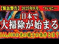 Download Lagu 【緊急警告】2025年9月、日本で魂の大選別が始まりました！あなたの波動レベルを測定。144,000の光の戦士に選ばれる条件とは？