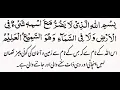 bismillahillazi la yadurru ma'asmihi with urdu translation Dua