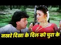 Download Lagu Nakhre Dikha Ke Dil Ko Chura Ke: Udit Narayan | Sadhana Sargam | Mithun Chakraborty | Hindi Song 90s