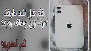 ليبي أستكنان فكر قبل تشد تريقة وأعرف زين أوصاف رفيقكـ 2021 