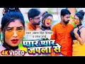 Download Lagu Video | प्यार प्यार जपला से | #Antra Singh Priyanka, Saj Bhai | Pyar Pyar Japala Se | Bhojpuri Song