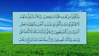 سورة يوسف الآية 1 الآية 21 ماهر بن حمد المعيقلي 