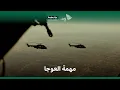 Download Lagu 21 دقيقة فقط، تساوت فيها الحياة والموت، لكنها سجلت أسرع عملية بحث وإنقاذ قتالي في العالم