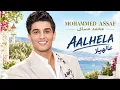 Aalhela - Mohammed Assaf | محمد عساف - عالهيلا ❤️ Trending Arabic Songs 2026 🔥Popular Arabic Hits