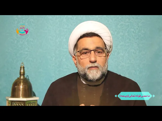 ⁣مفردات قرآنية 25  | معنى كلمة 