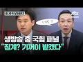 Download Lagu 생방송 중 국힘 패널 \ Download Lagu 생방송 중 국힘 패널 \