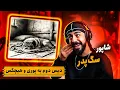 Download Lagu Shapur - Sagpedar (REACTION) | دیس بک شاپور به پوری و هیچکس