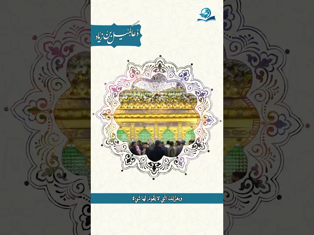 ⁣اللّهُمَّ إِنِّي أَسأَلُكَ بِرَحْمَتِكَ الَّتِي وَسِعَتْ كُلَّ شَيْءٍ