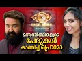 മത്സരാർത്ഥികളുടെ പേരുകൾ കാണിച്ച് പ്രൊമോ | #bbms5 #biggbossmalayalamseason5 #biggbossmalayalam