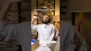 حال طلاب الأزهر في المجتمع حصل بجد 