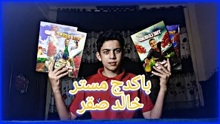 ريڤيو باكدج مستر خالد صقر الاتزان و الكهربية 