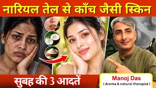 Glass Skin पाने के लिए सुबह की 3 Habits | Glowing & Spotless Skin I #lewisiawellness