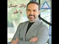 Ya Teir - Wael Jassar
