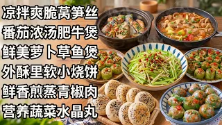 秋季滋补美食~就是要吃些暖暖的呀！每一道都超级下饭，三碗米饭根本不够吃！