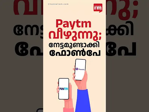 പേടിഎമ്മിന് നഷ്ടം, മറ്റുള്ളവർക്ക് നേട്ടം