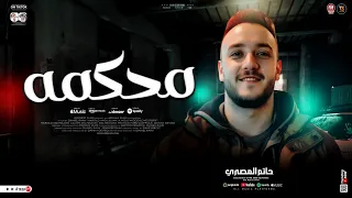 محكمه ناس مطمرش فيهم علمتهم كبرتهم حاتم المصري ترند التيك توك حظ شعبي جديد 2025  محكمه ناس مطمرش فيهم علمتهم كبرتهم حاتم المصري ترند التيك توك حظ شعبي جديد 2025