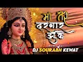 Lagu Maa Tere Darbaar Jhuke Dj Sourabh Kewat (Dj Music Of Mp)