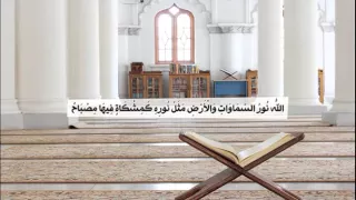 الل  ه  ن ور  الس  م او ات  و ال أ ر ض    أحمد نعينع دندنها
