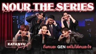 Katanyu Tonight - NOUR The Series l Part 1