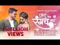 Lagu जानू विना रंगच नाय | Janu Vina Rangach Nay | Dr.Ajitssinh Paatil Films \u0026 Entertainment | 7 Million