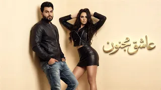 محمود التركي    عاشق مجنون                                          دندنها