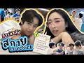 Download Lagu [Eng Sub] EP254 Vlog ภารกิจลับ \ MP3