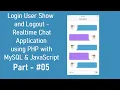 - Login User Show Logout Realtime Chat Application using PHP with MySQL and JavaScript PHP