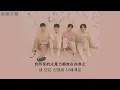 【正體韓中字】HIGHLIGHT 하이라이트 - Lovely Day [Jess/哎亞]