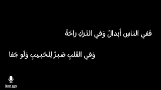اذا المرء لا يرعاك الا تكلفا بدون موسيقي للامام الشافعي رحمه الله تعالى 