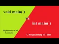 int main vs void main C Programming in Tamil int main vs void main difference