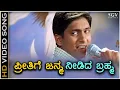 Download Lagu Preethige Janma Needida Brahma - HD Video Song - Excuse Me - Ajay Rao, Ramya - Rajesh Krishnan