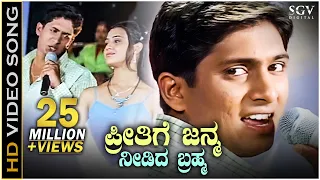 preethige janma needida brahma hd video song excuse me ajay rao ramya rajesh krishnan