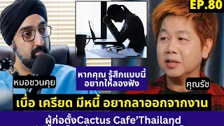 เหตุใดการใช้ชีวิตตามไลฟ์สไตล์ที่สูงจึงทำให้คนตกอยู่ในวงจรหนี้สิน